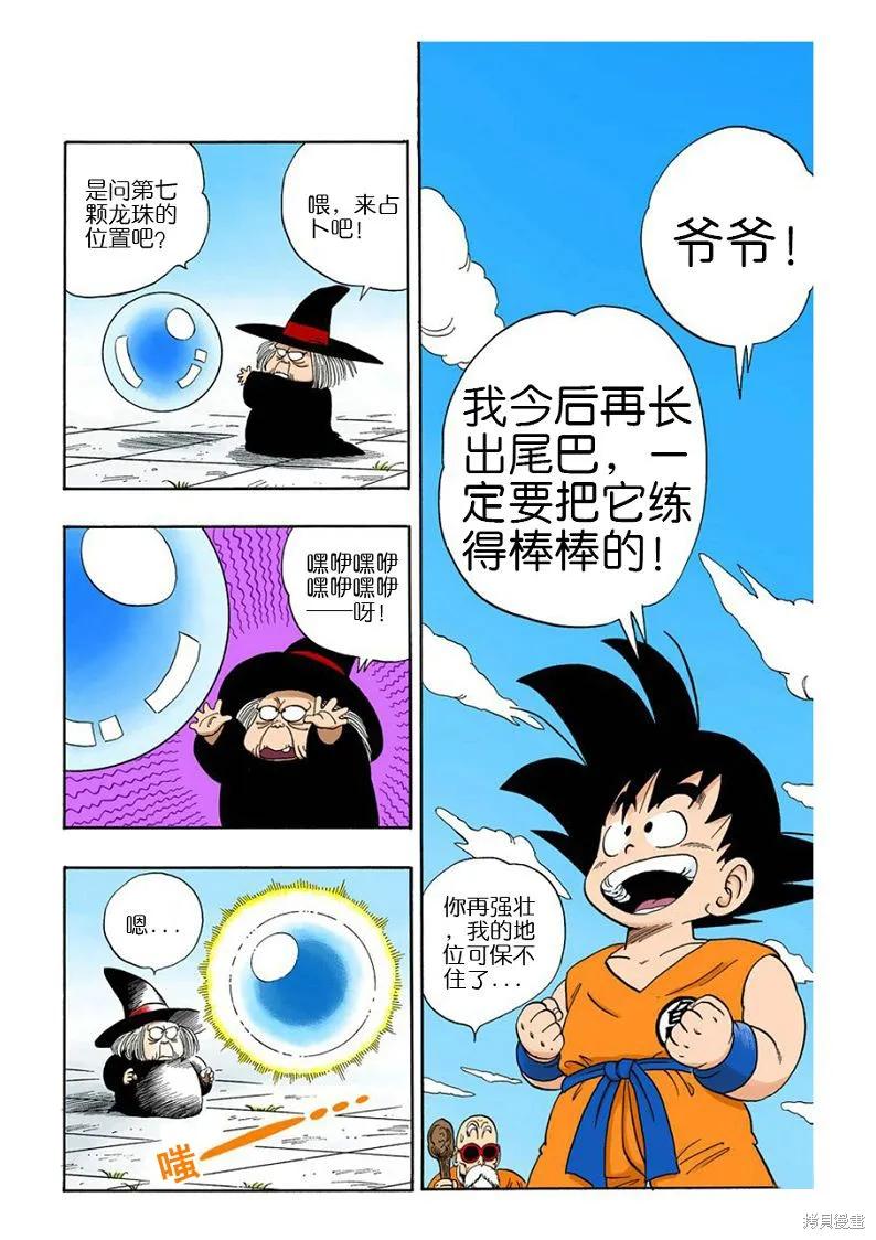 七龙珠 全彩版 9卷 第123页