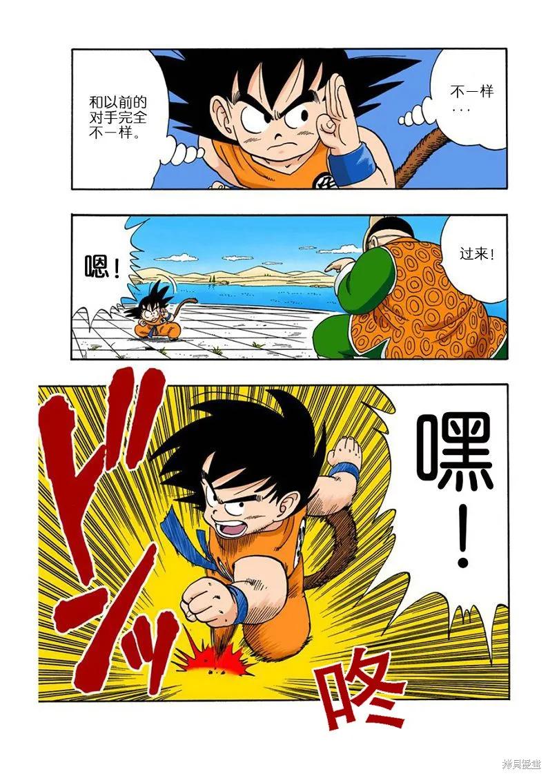 七龙珠 全彩版 9卷 第75页