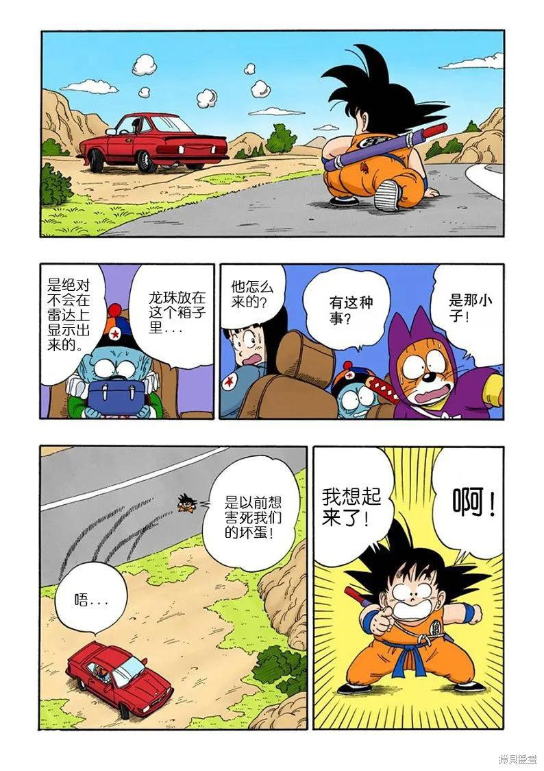 七龙珠 全彩版 9卷 第132页
