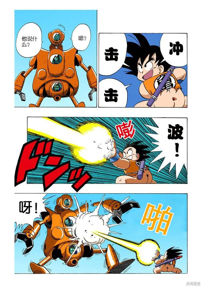 七龙珠 全彩版 9卷 第152页