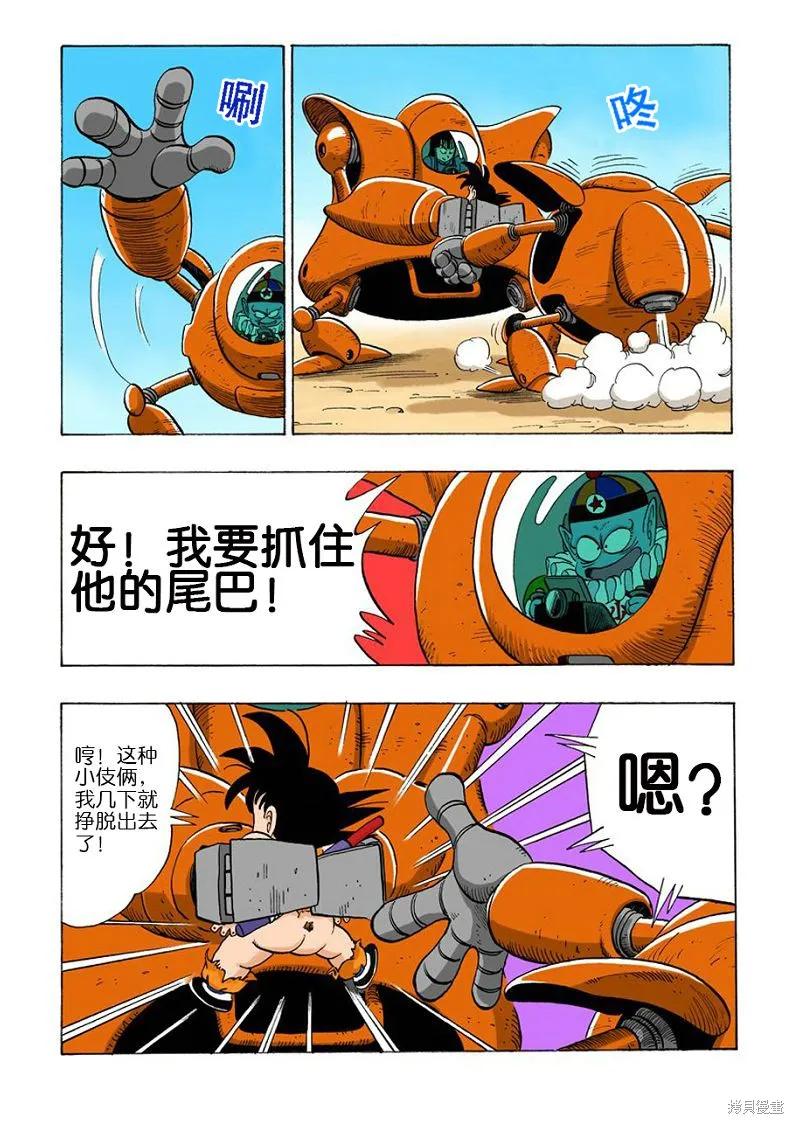 七龙珠 全彩版 9卷 第147页