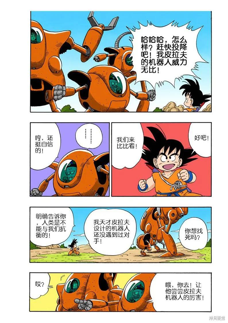 七龙珠 全彩版 9卷 第138页