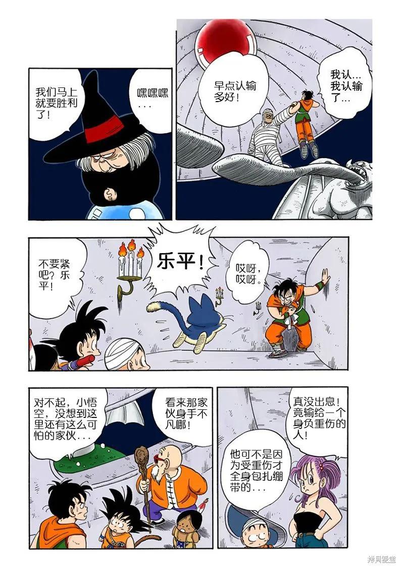 七龙珠 全彩版 9卷 第31页