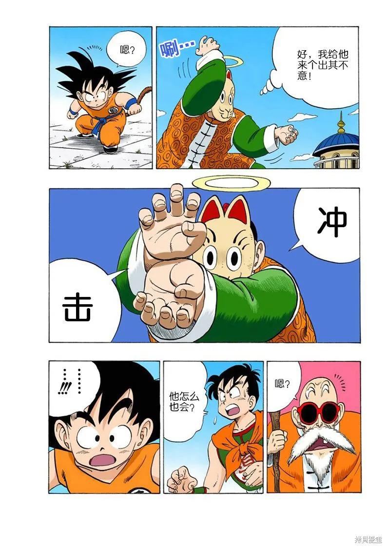 七龙珠 全彩版 9卷 第90页