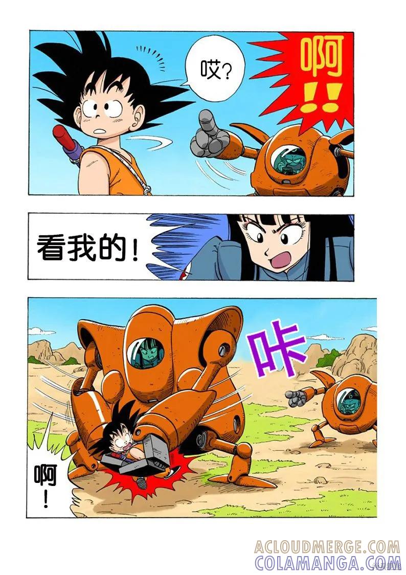 七龙珠 全彩版 9卷 第145页