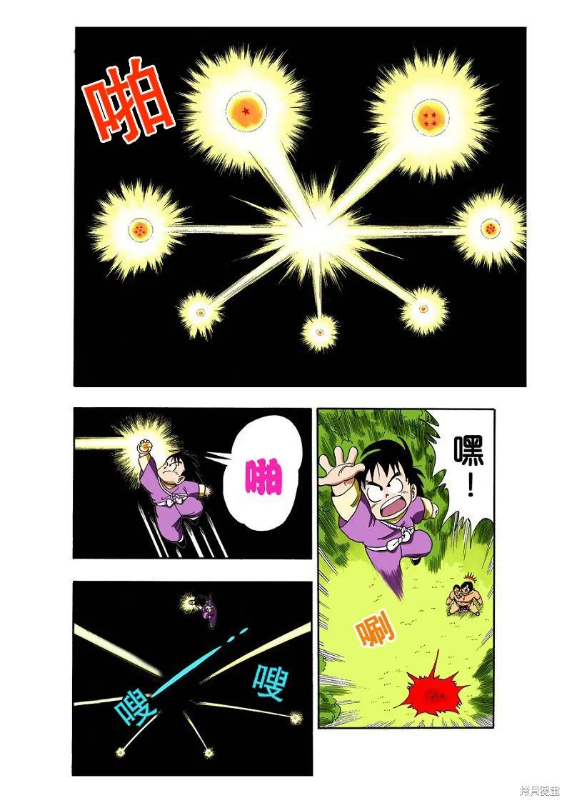 七龙珠 全彩版 9卷 第175页