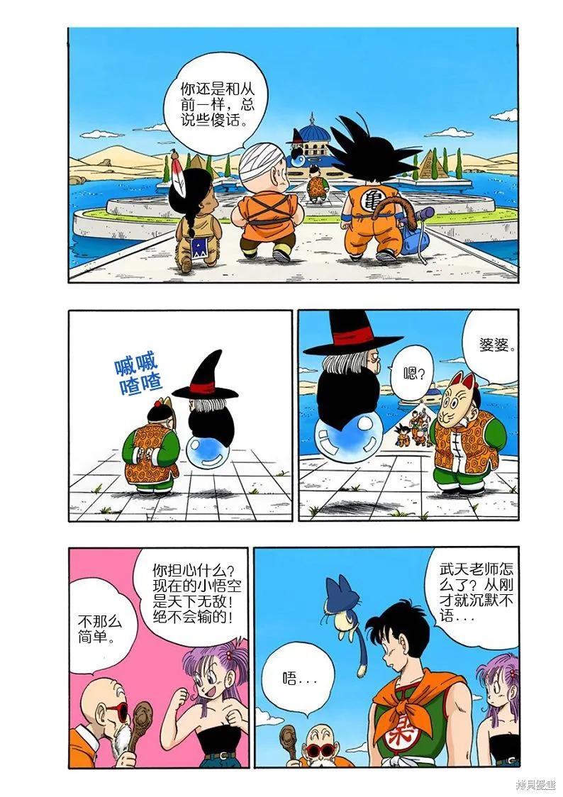 七龙珠 全彩版 9卷 第70页