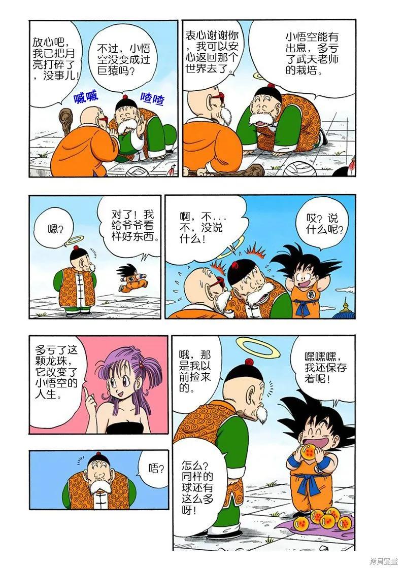 七龙珠 全彩版 9卷 第119页