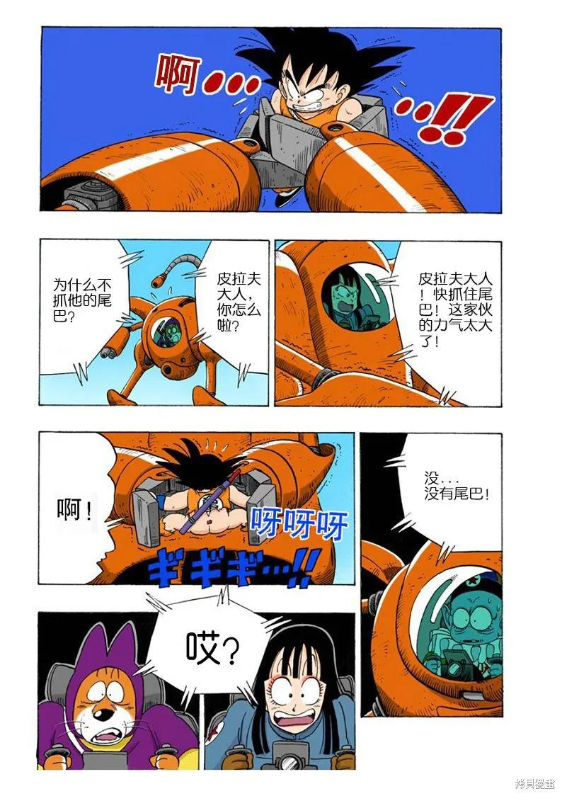 七龙珠 全彩版 9卷 第148页