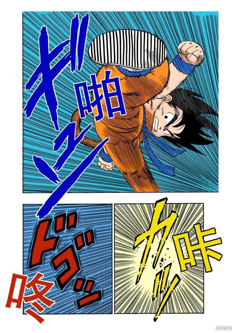 七龙珠 全彩版 9卷 第63页