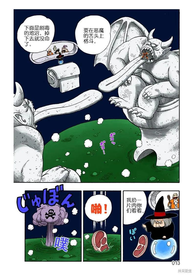 七龙珠 全彩版 9卷 第11页