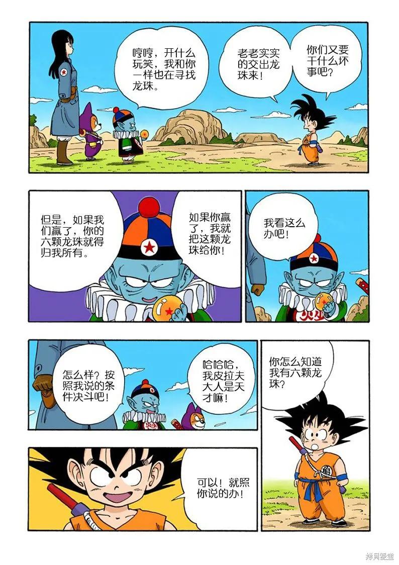 七龙珠 全彩版 9卷 第134页