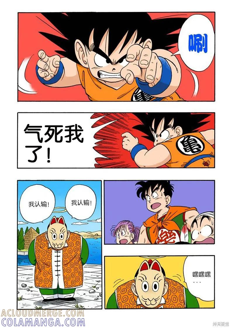 七龙珠 全彩版 9卷 第113页
