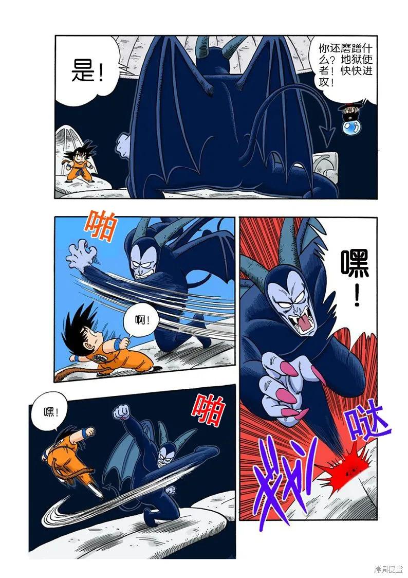 七龙珠 全彩版 9卷 第52页