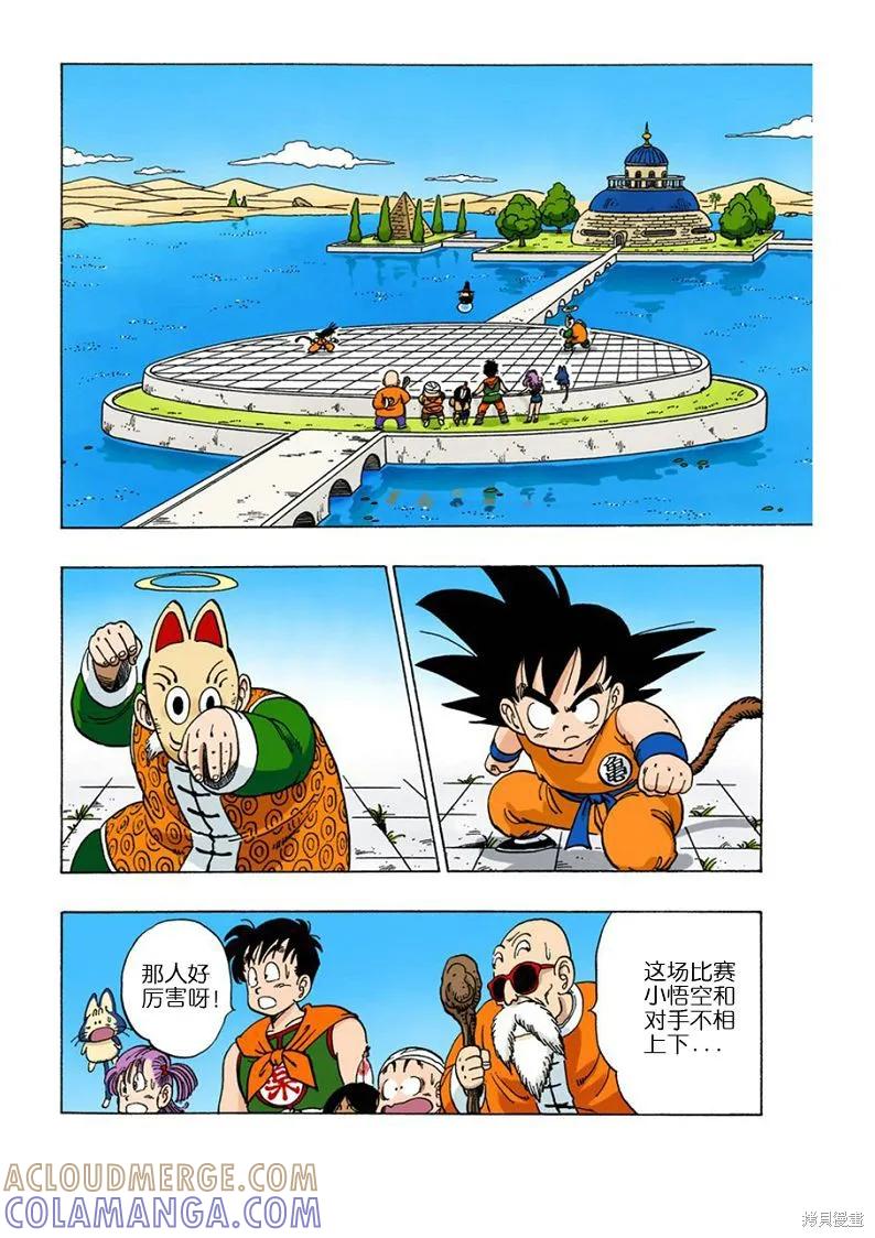 七龙珠 全彩版 9卷 第81页