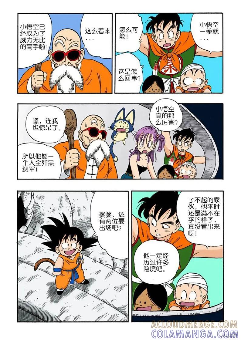七龙珠 全彩版 9卷 第45页