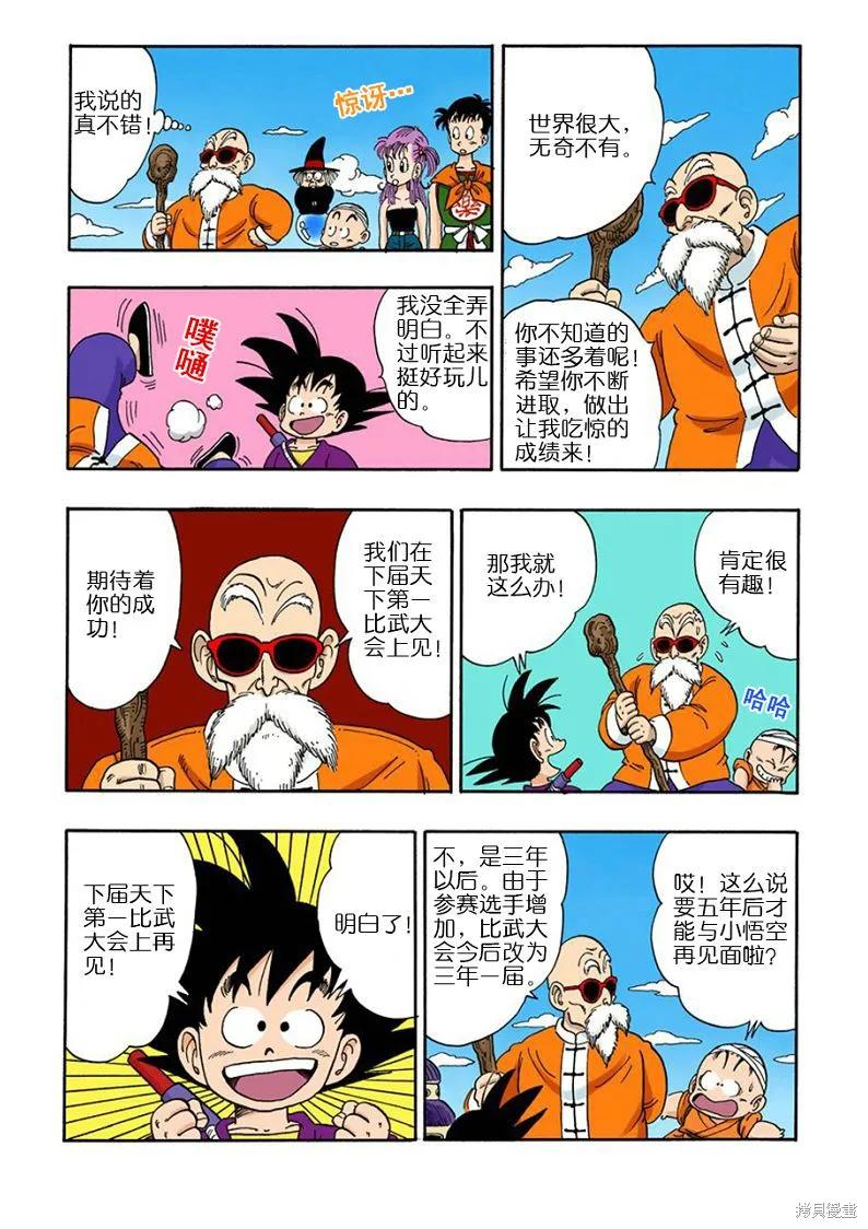 七龙珠 全彩版 9卷 第182页