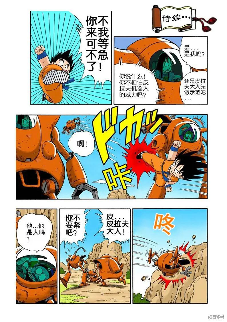 七龙珠 全彩版 9卷 第139页
