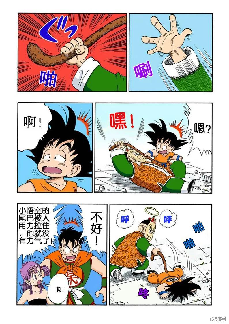 七龙珠 全彩版 9卷 第103页