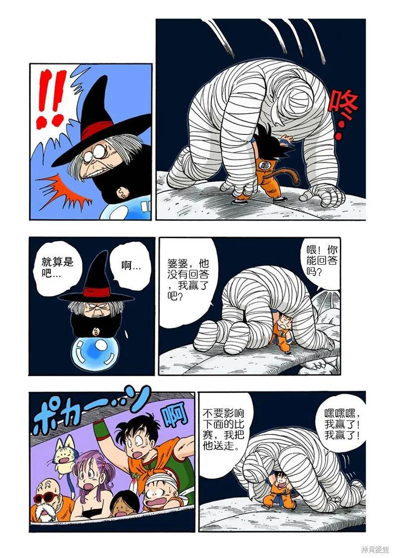 七龙珠 全彩版 9卷 第44页