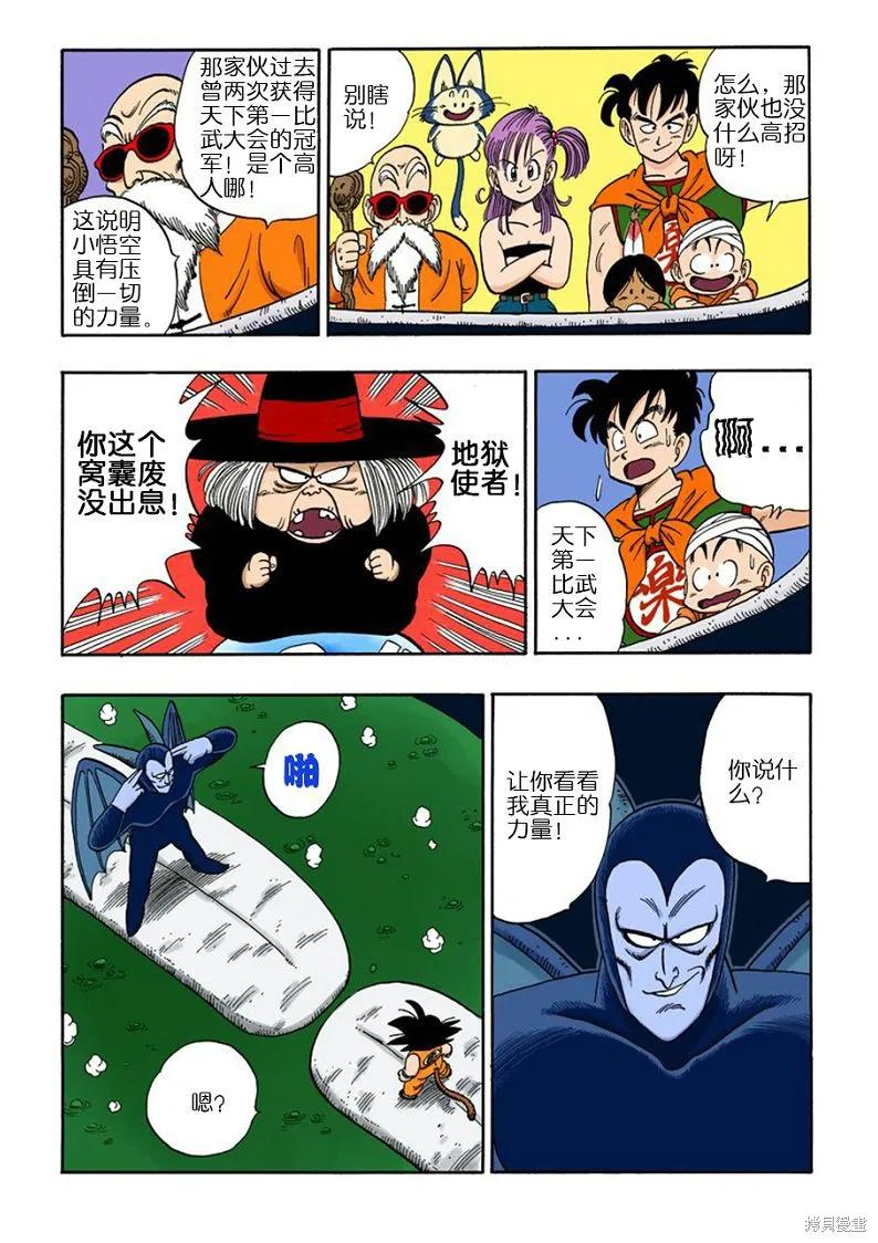 七龙珠 全彩版 9卷 第55页