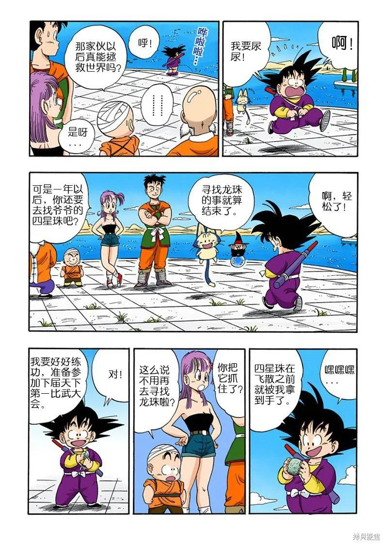 七龙珠 全彩版 9卷 第180页