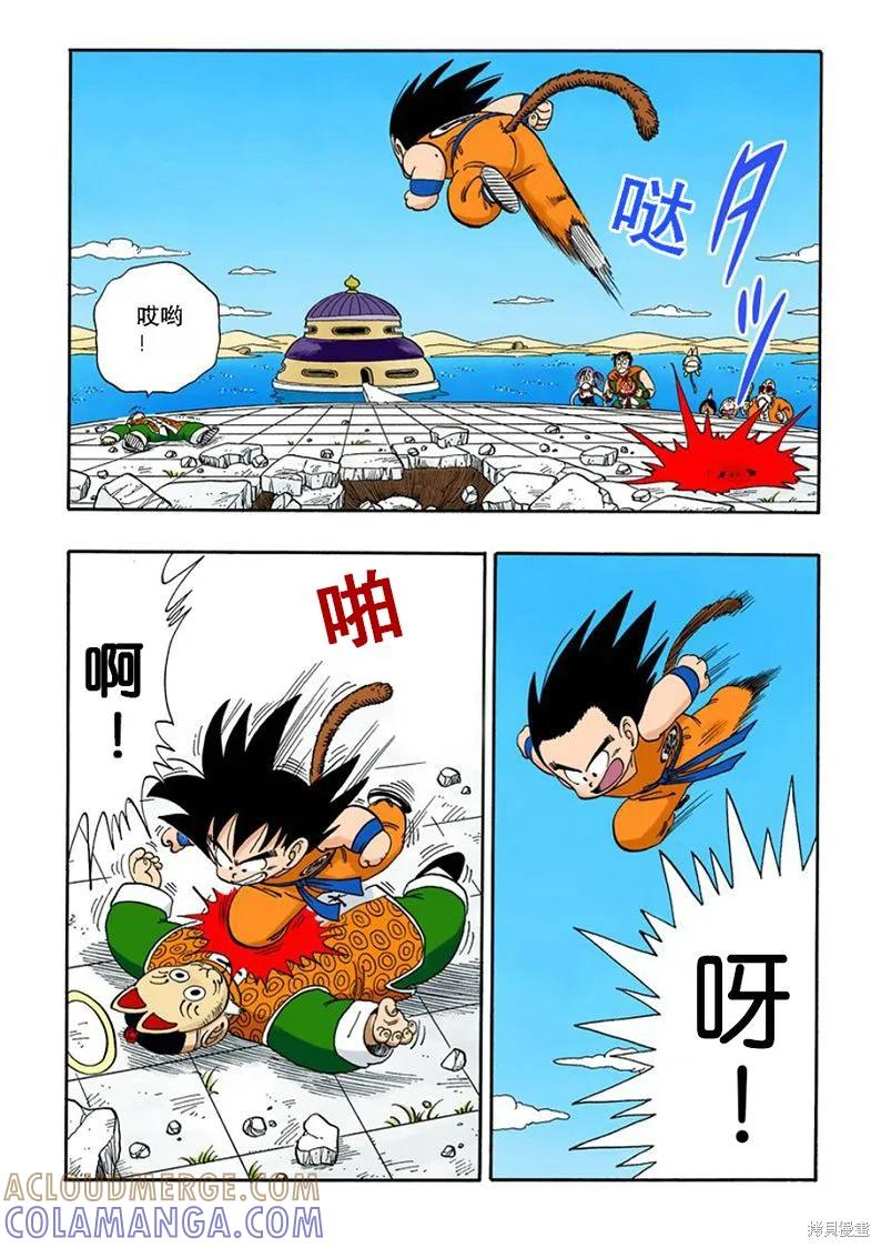 七龙珠 全彩版 9卷 第101页