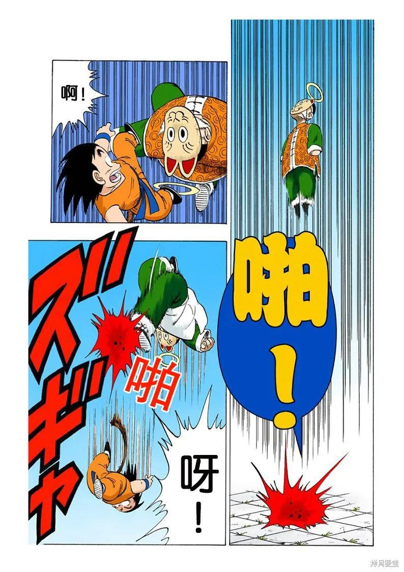 七龙珠 全彩版 9卷 第84页