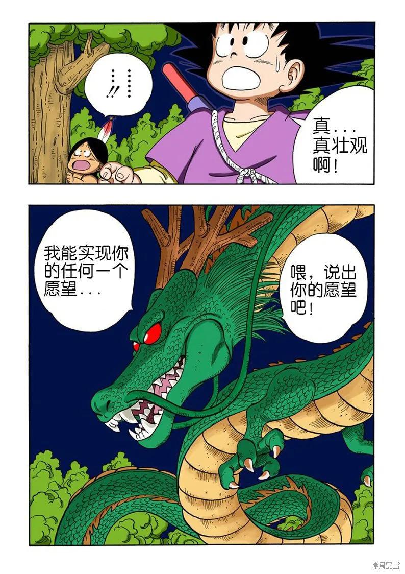 七龙珠 全彩版 9卷 第168页