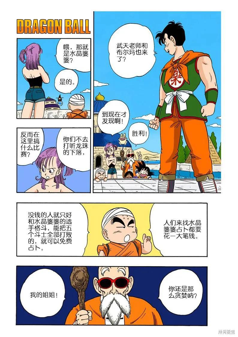 七龙珠 全彩版 9卷 第6页