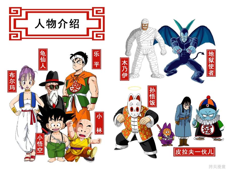 七龙珠 全彩版 9卷 第3页