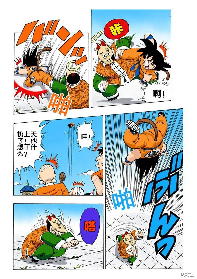七龙珠 全彩版 9卷 第83页