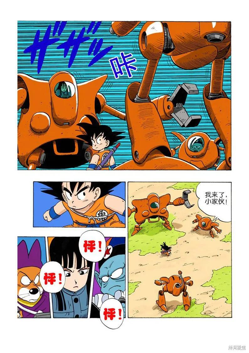 七龙珠 全彩版 9卷 第144页