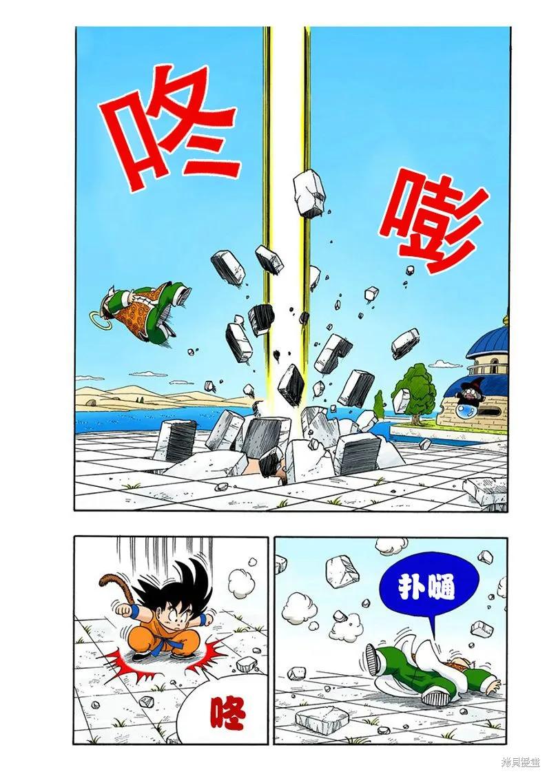 七龙珠 全彩版 9卷 第100页