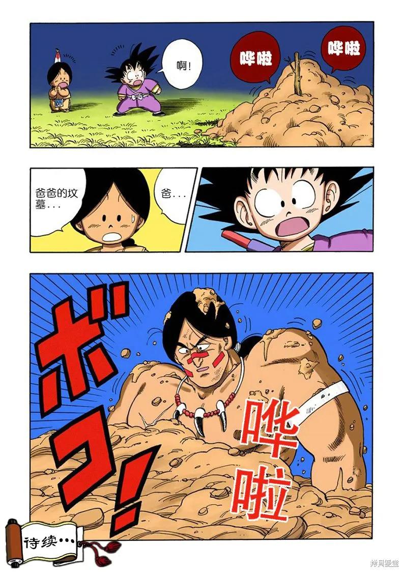 七龙珠 全彩版 9卷 第170页