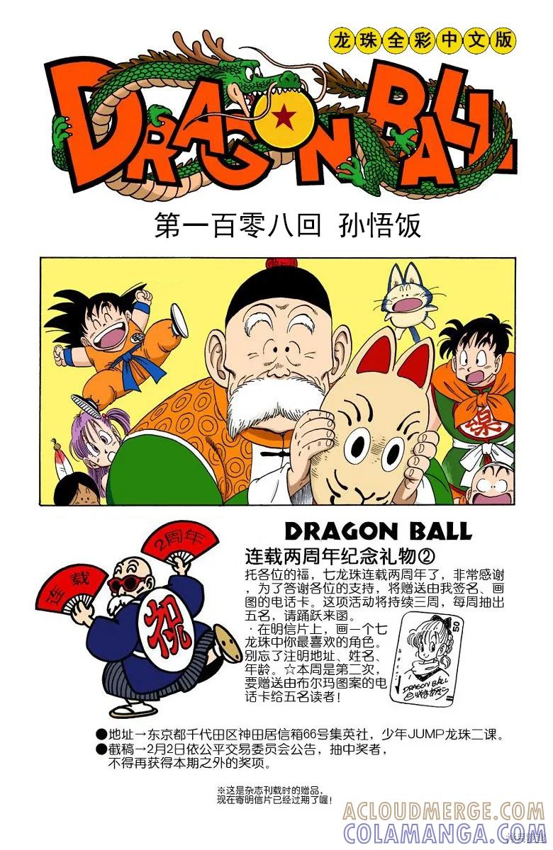 七龙珠 全彩版 9卷 第109页