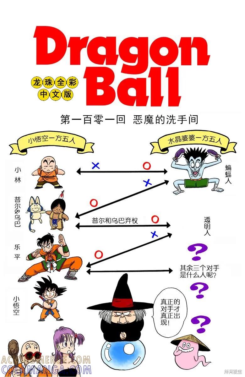 七龙珠 全彩版 9卷 第5页