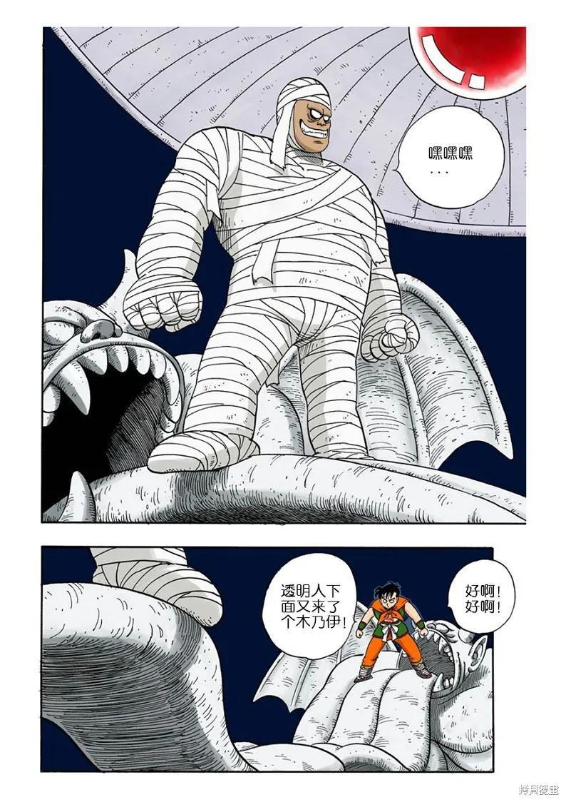 七龙珠 全彩版 9卷 第14页