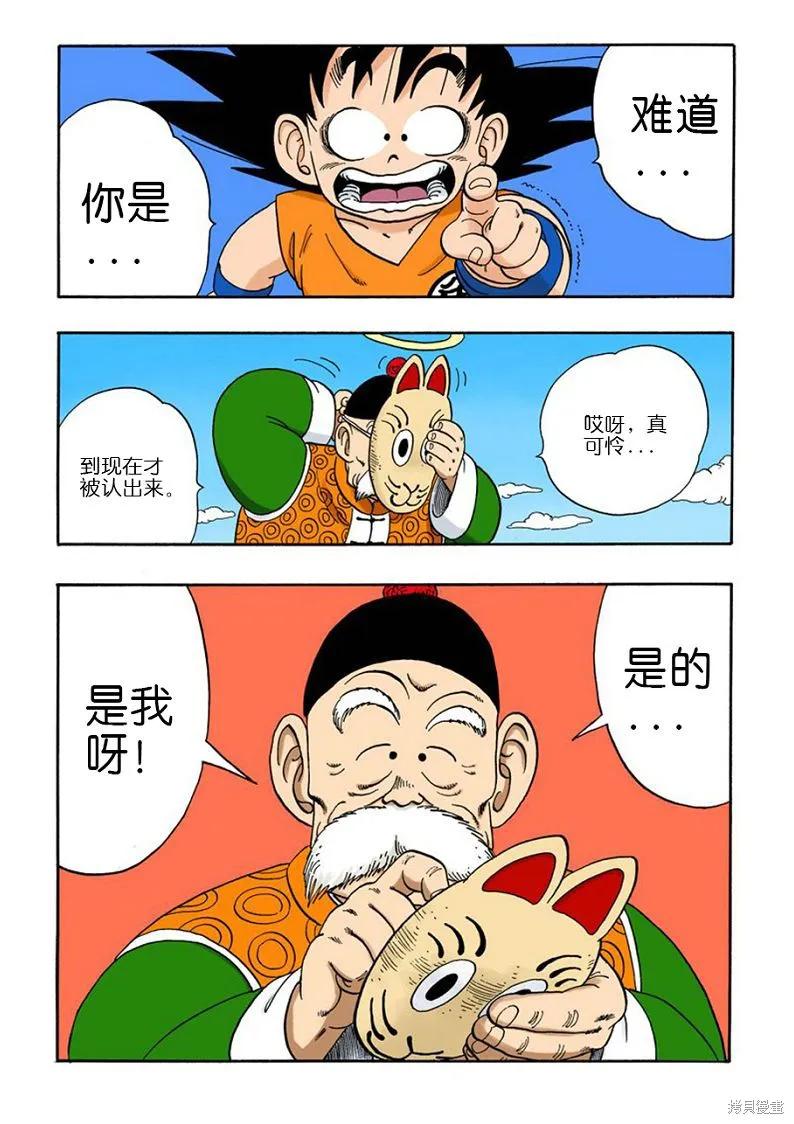 七龙珠 全彩版 9卷 第115页