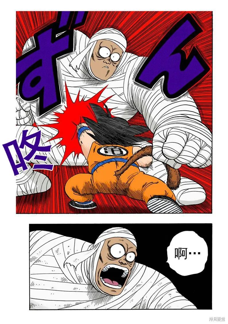 七龙珠 全彩版 9卷 第43页