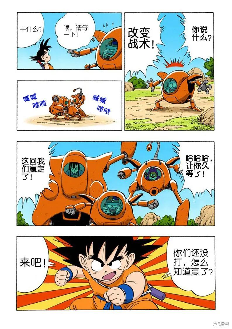 七龙珠 全彩版 9卷 第143页