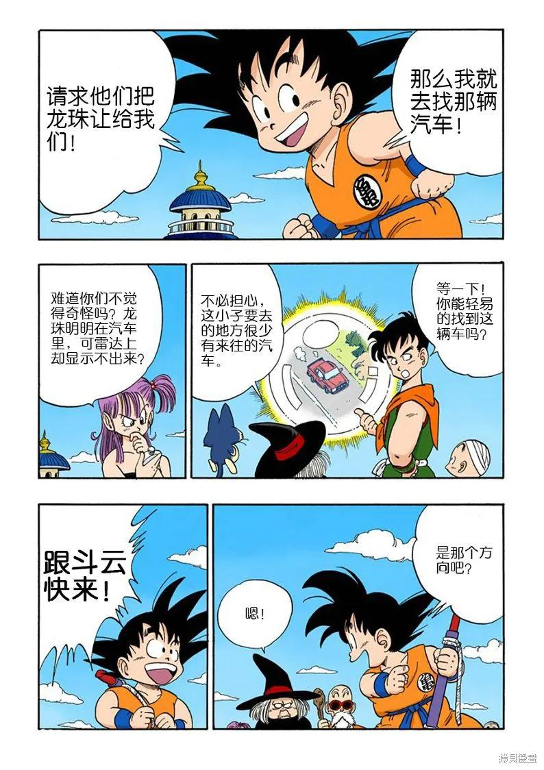 七龙珠 全彩版 9卷 第126页