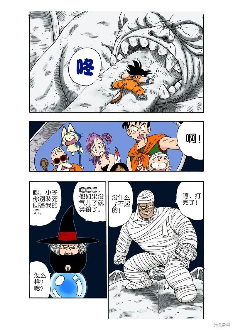 七龙珠 全彩版 9卷 第40页