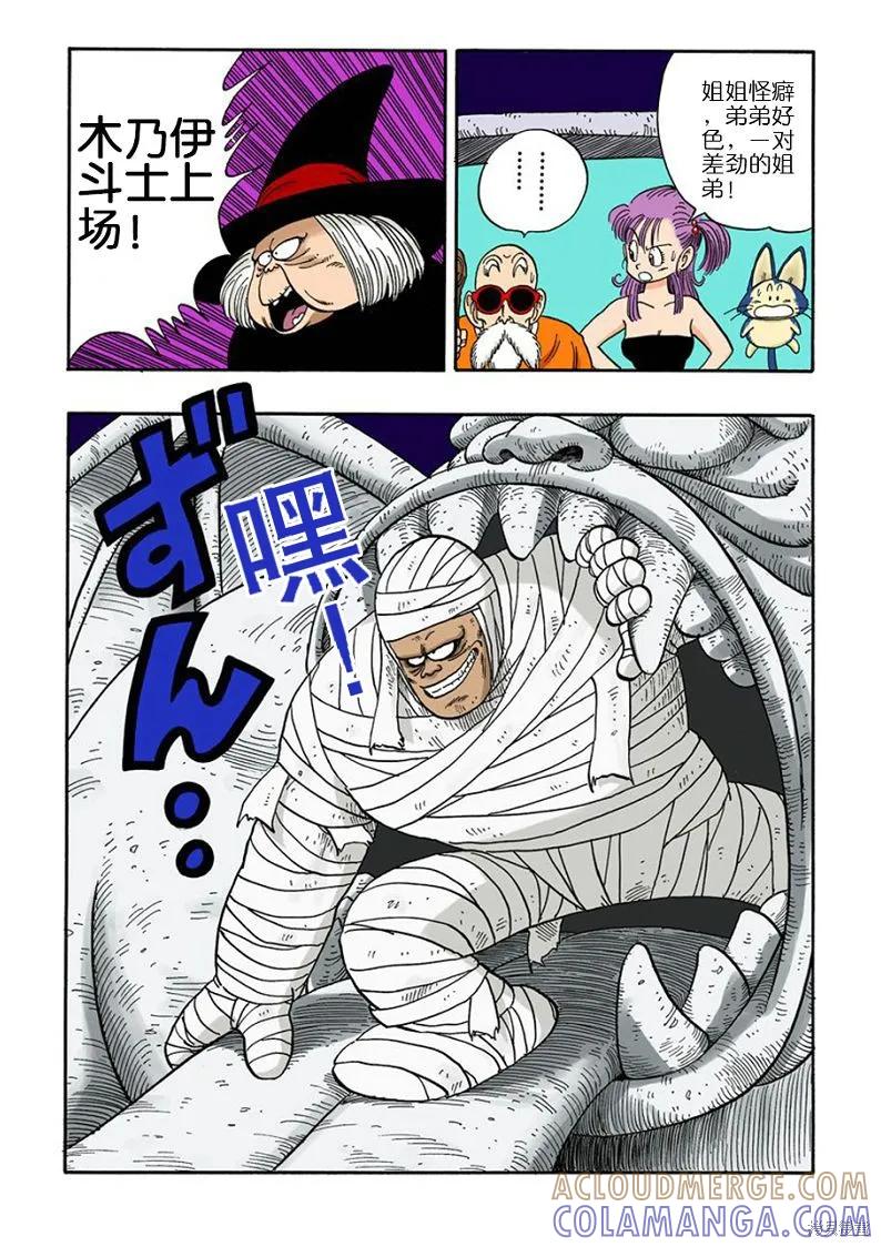 七龙珠 全彩版 9卷 第13页