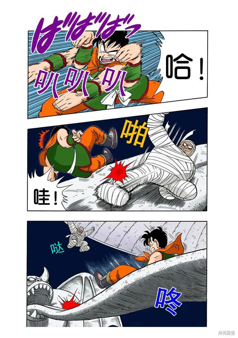 七龙珠 全彩版 9卷 第23页