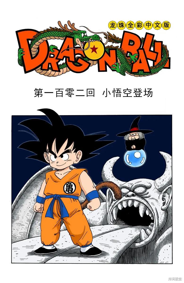 七龙珠 全彩版 9卷 第20页