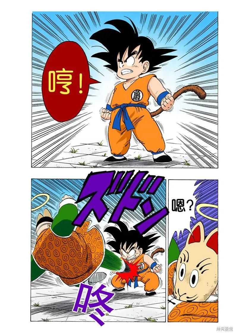 七龙珠 全彩版 9卷 第88页