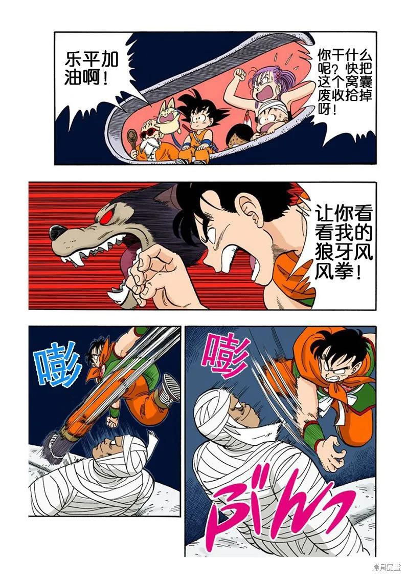 七龙珠 全彩版 9卷 第22页