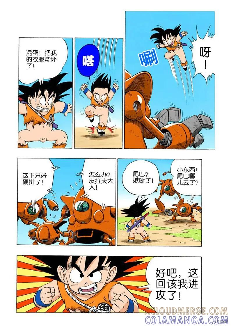 七龙珠 全彩版 9卷 第149页