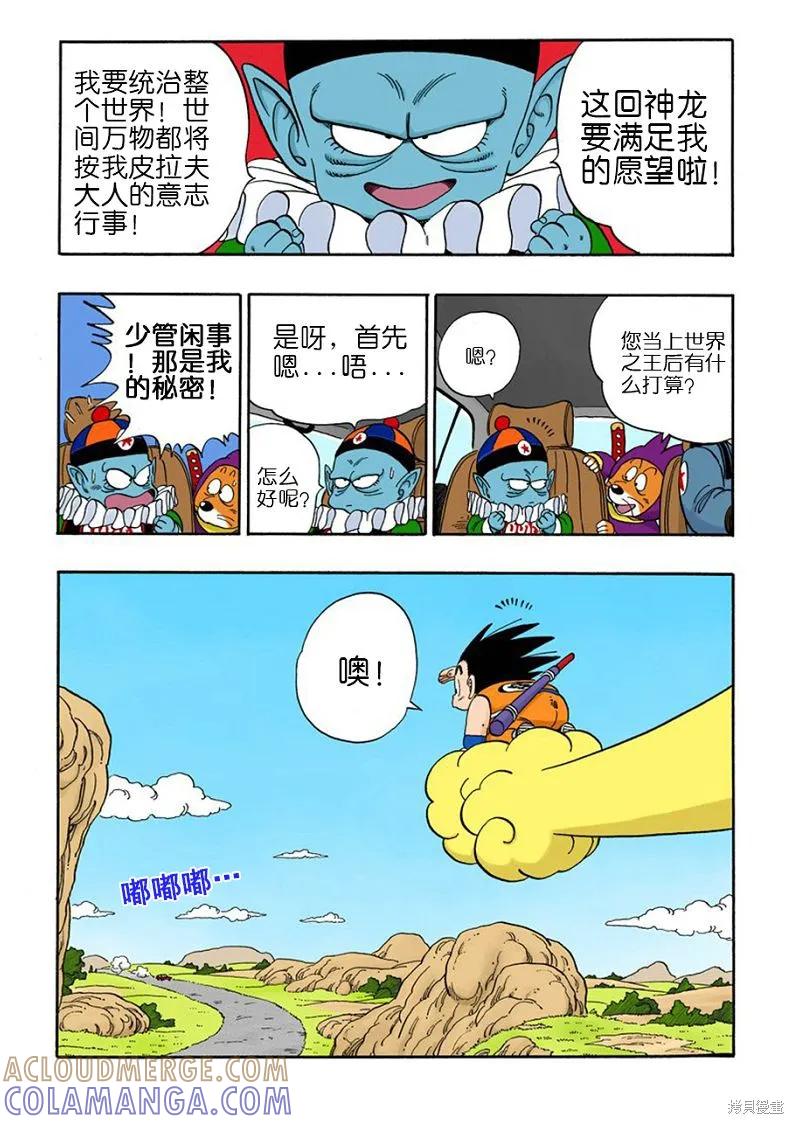 七龙珠 全彩版 9卷 第129页
